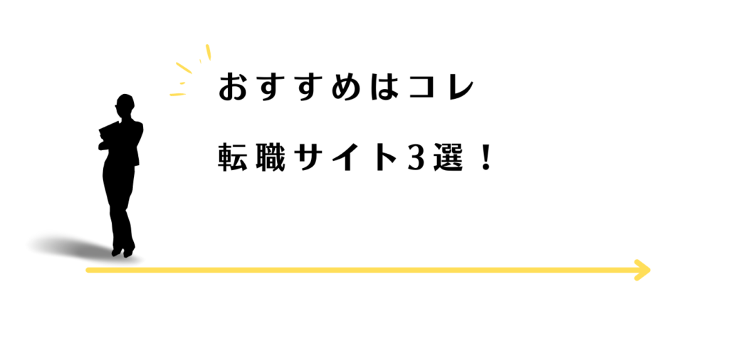 おすすめの転職サイトを紹介する女性アドバイザー